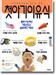 첫아기 이유식