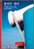 퐁피두 센터