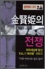 김현희의 전쟁