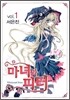 마녀와 피터 1