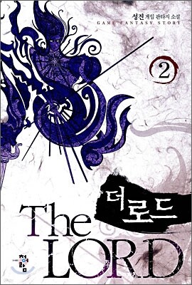 더 로드 2