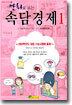 속담경제 1