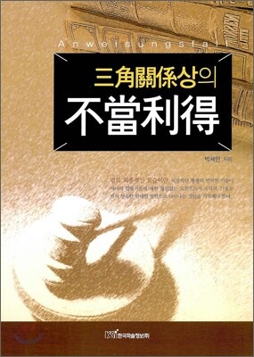 삼각 관계상의 부당이득