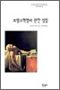 프랑스 혁명에 관한 성찰