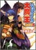 いちばんうしろの大魔王(Act5)