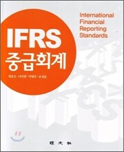 IFRS 중급회계