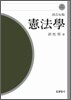 헌법학