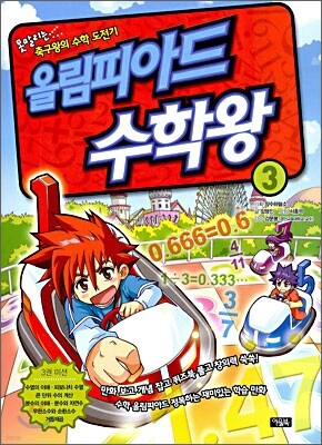 올림피아드 수학왕 3