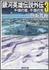 銀河英雄傳說外傳(3)千億の星,千億の光