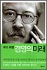 경영의 미래