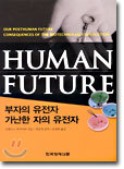 HUMAN FUTURE