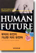 HUMAN FUTURE