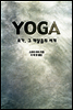 YOGA 요가, 그 깨달음의 세계