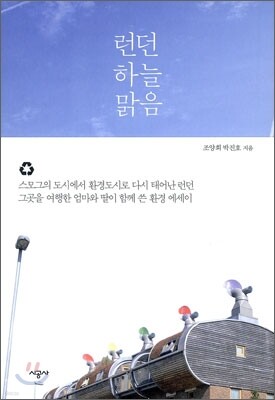런던 하늘 맑음