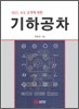 ISO, KS 규격에 의한 기하공차