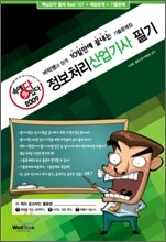 2009 속에 多 있다 정보처리 산업기사 필기