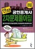 2009 만화 공인중개사 2차 문제풀이집