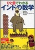 ひと目でわかるインドの數學