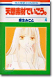 天然素材でいこう 4