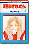 天然素材でいこう 5