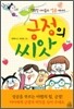 긍정의 씨앗