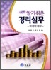 2009 알기쉬운 경리실무