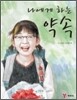 나에게 하는 약속