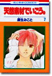 天然素材でいこう 7