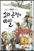 소리 공책의 비밀