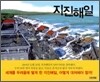 지진 해일