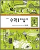 중학교 수학 1 자습서 (2009년/ 벽영훈)