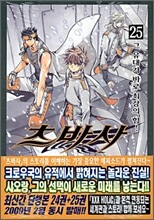 츠바사 25