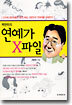 연예가 X파일