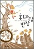 휘파람 반장