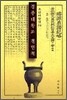 경종대왕과 친인척