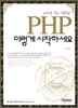 PHP 이렇게 시작하세요