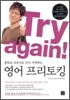 Try again! 중학교 교과서로 다시 시작하는 영어 프리토킹