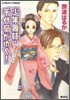 少年舞妓.千代菊がゆく! 宿命のライバル