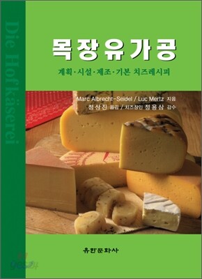 목장유가공