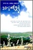 30일 여정