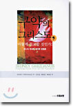 구약의 그리스도 어떻게 설교할 것인가?