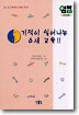 기적이 일어나는 0세 교육 2