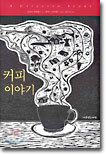 커피 이야기