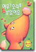 여우가 오리를 낳았어요