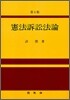 헌법소송법론