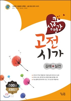 심쿵 명강 고전시가 (2017년)