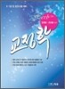 허브 교정학