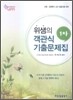 위샘의 객관식 기출문제집 1차