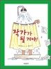 작가가 될 거야!