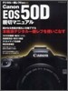 Canon EOS 50D 親切マニュアル